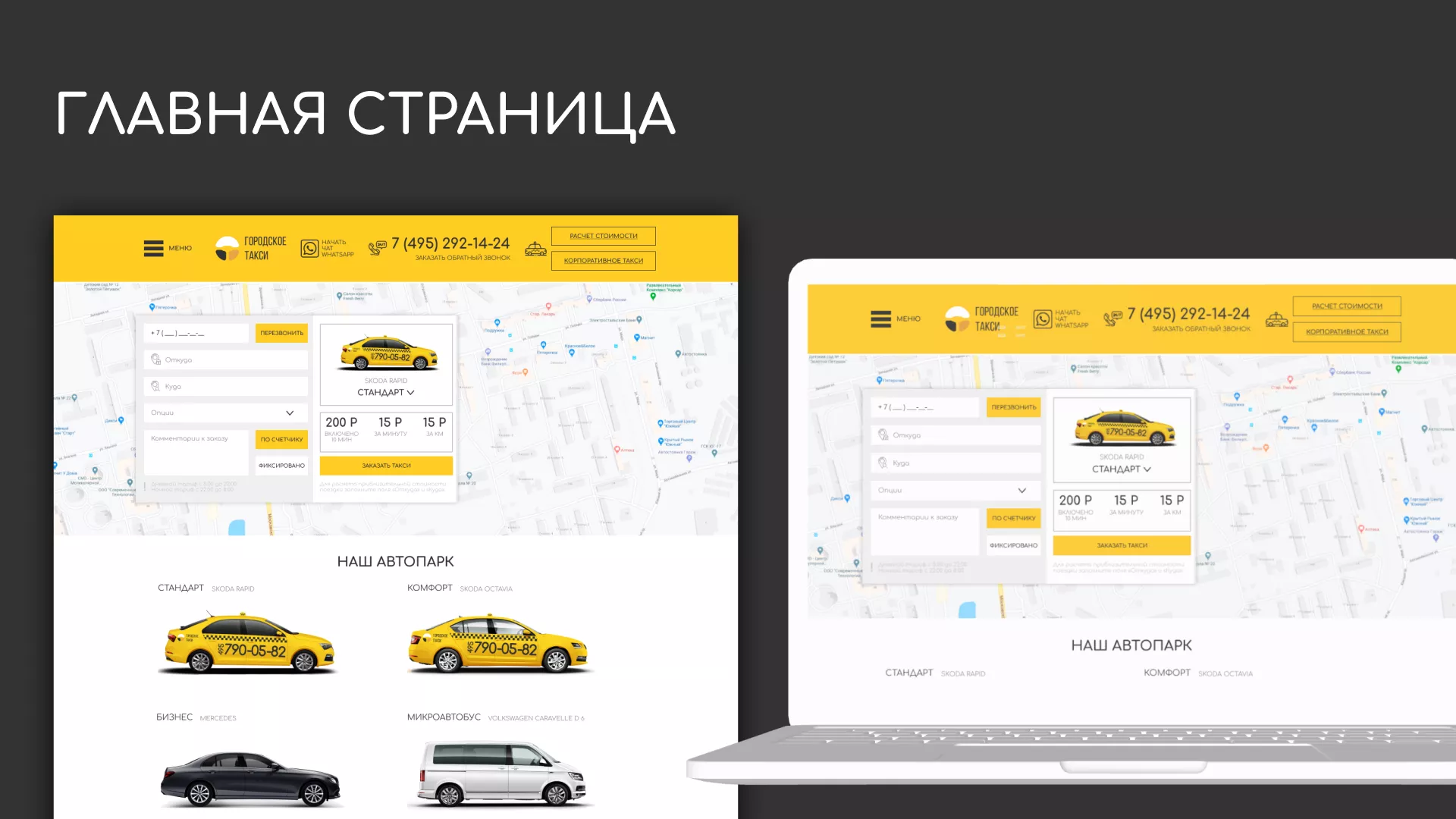 Разработка сайта службы «Городского такси» в Лебедяни
