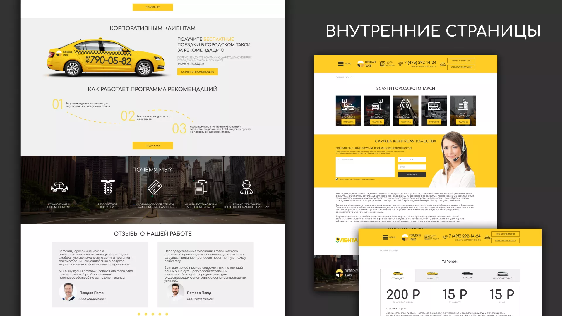 Разработка сайта службы «Городского такси» в Лебедяни