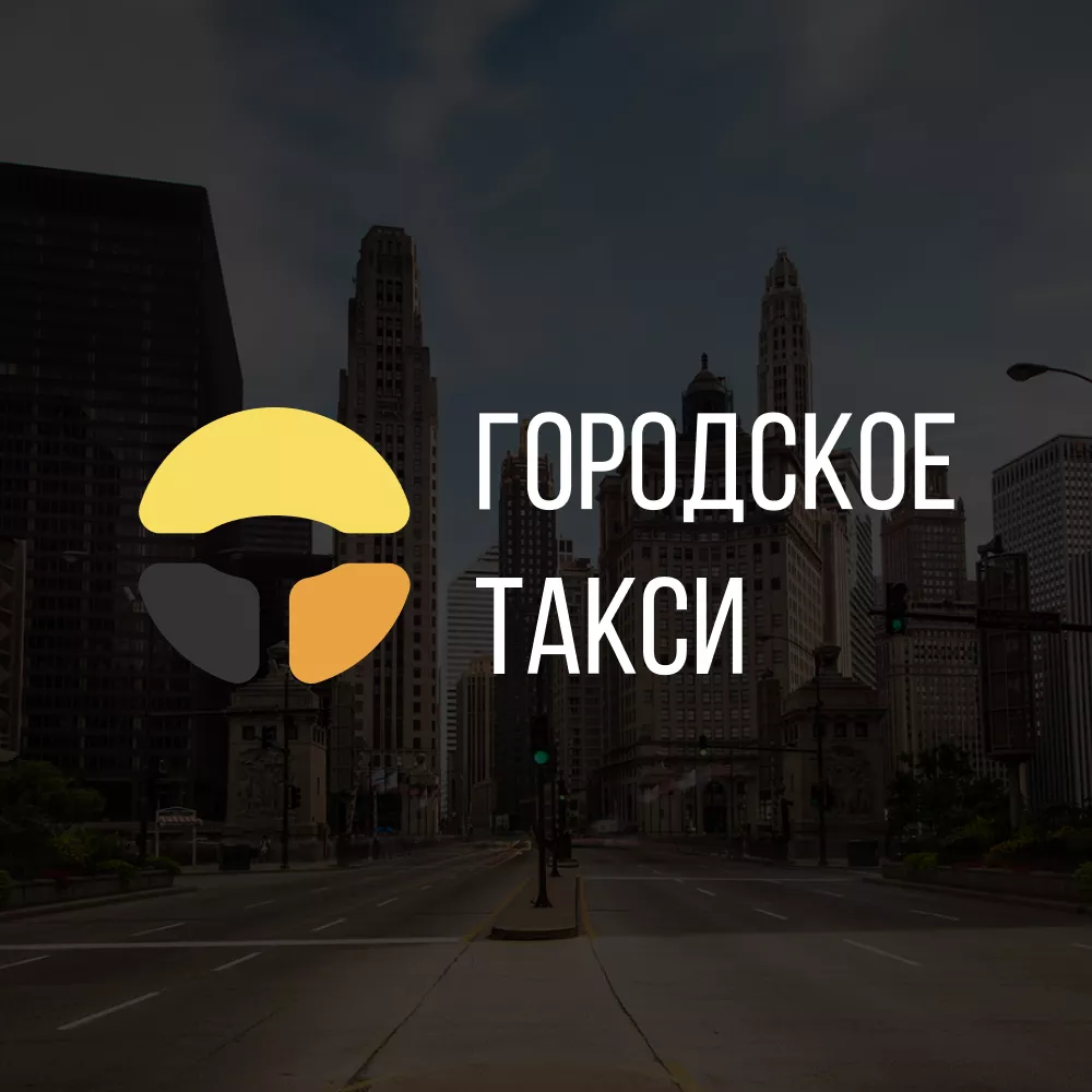 Разработка сайта службы «Городского такси» в Лебедяни