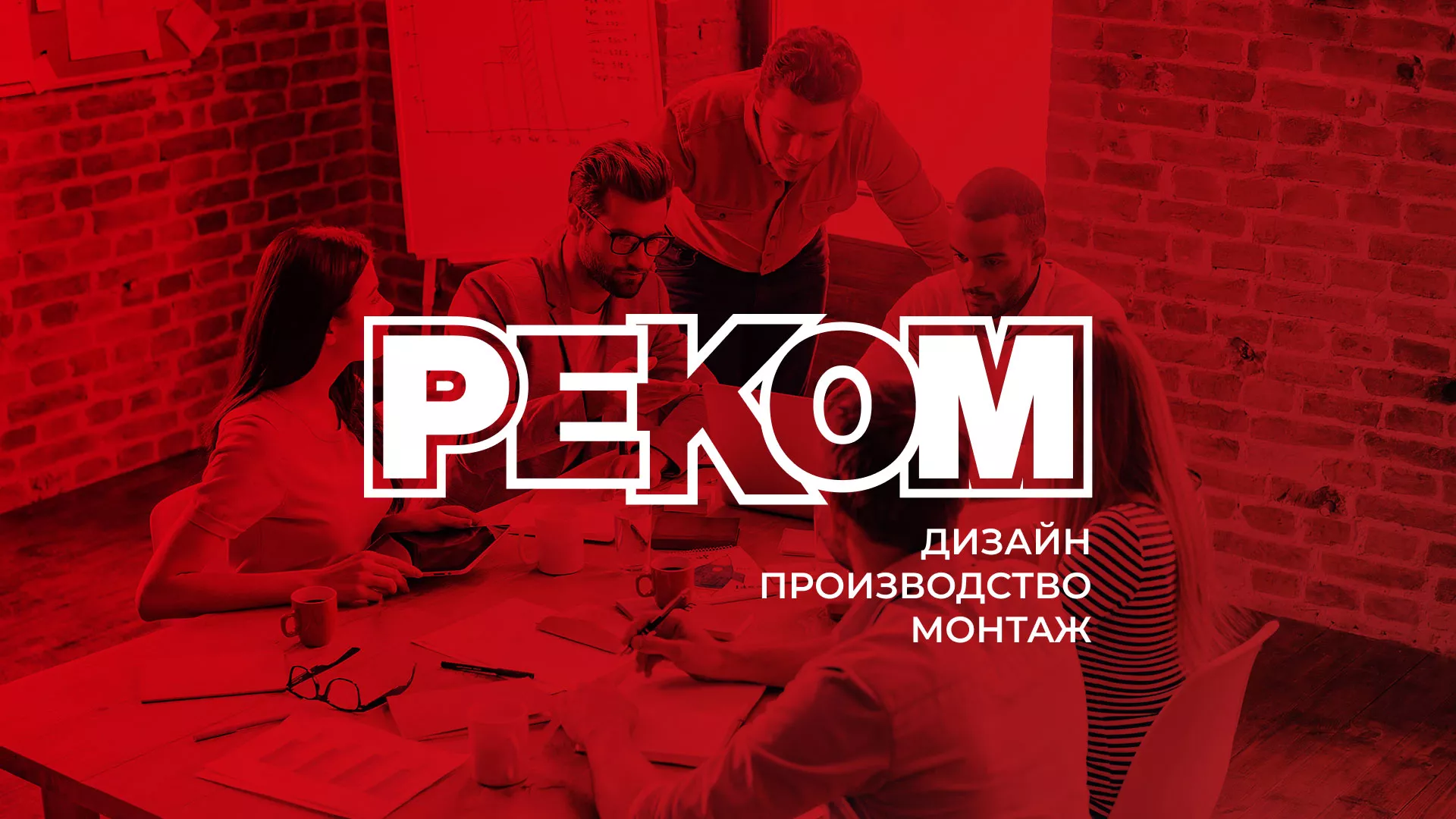 Редизайн сайта в Лебедяни для рекламно-производственной компании «РЕКОМ»