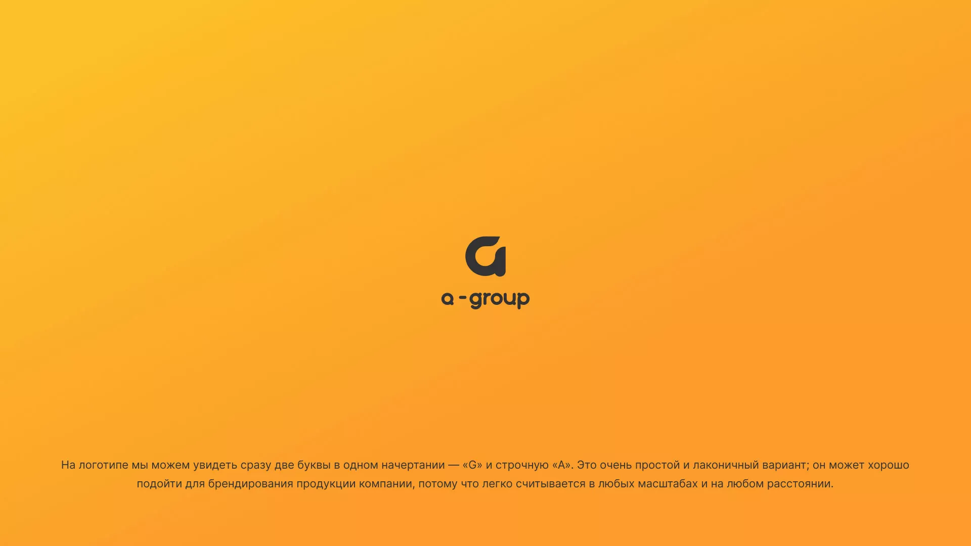 Разработка логотипа для компании «А-ГРУПП» в Лебедяни