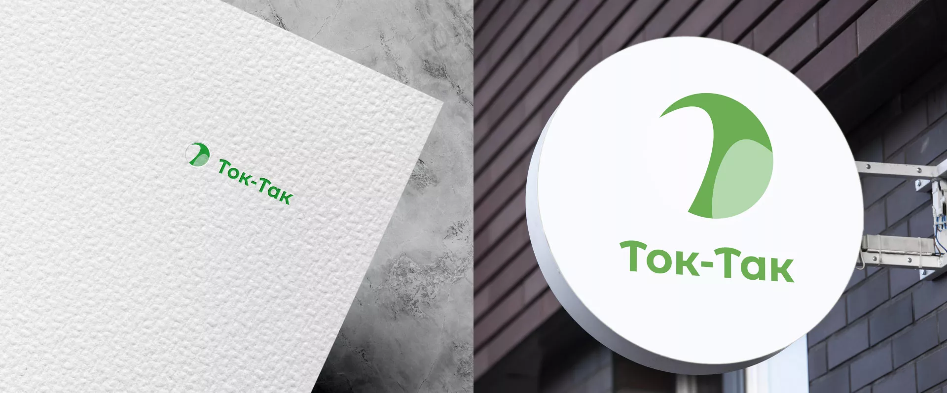 Разработка логотипа аутсорсинговой компании «Ток-Так» в Лебедяни