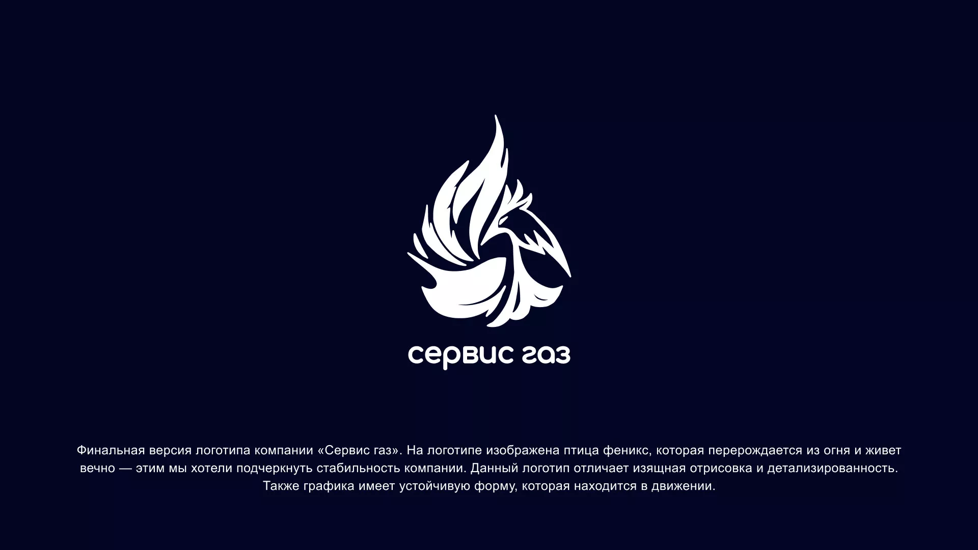 Создание логотипа «Сервис газ» в Лебедяни