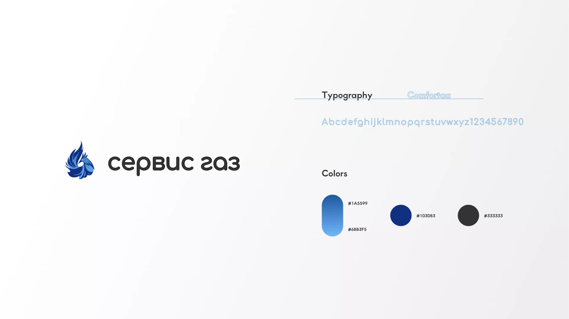 Создание логотипа «Сервис газ» в Лебедяни