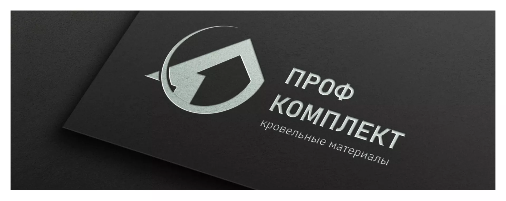 Разработка логотипа компании «Проф Комплект» в Лебедяни