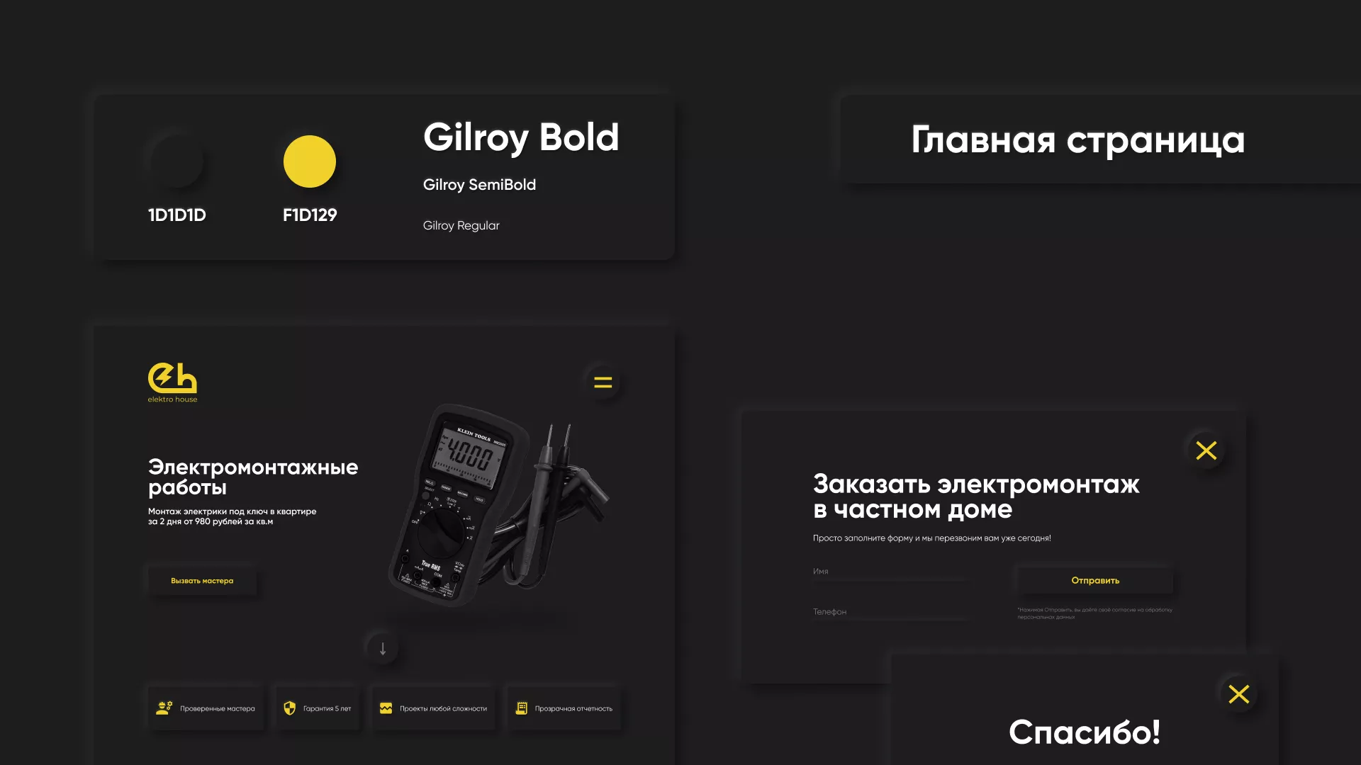 Создание сайта компании «Elektro House» в Лебедяни