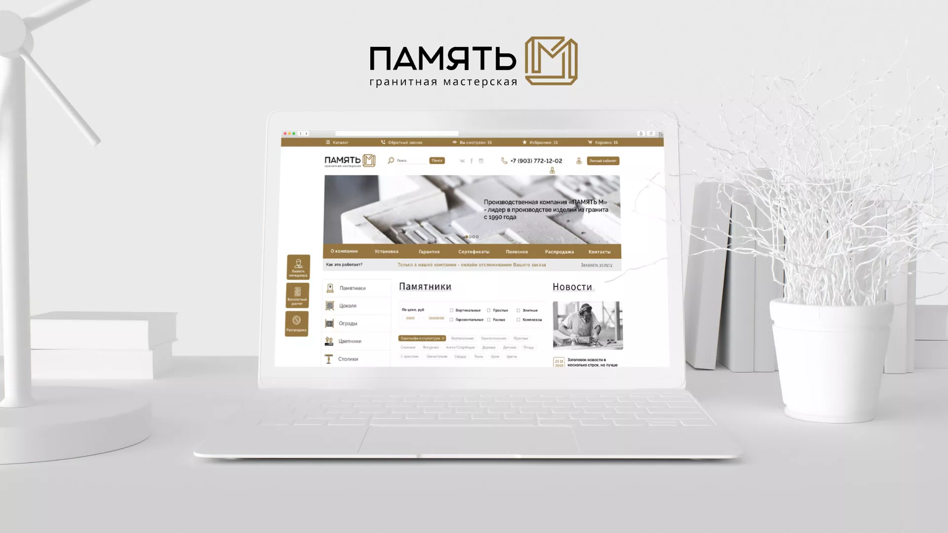 Разработка логотипа и сайта компании «Память-М» в Лебедяни