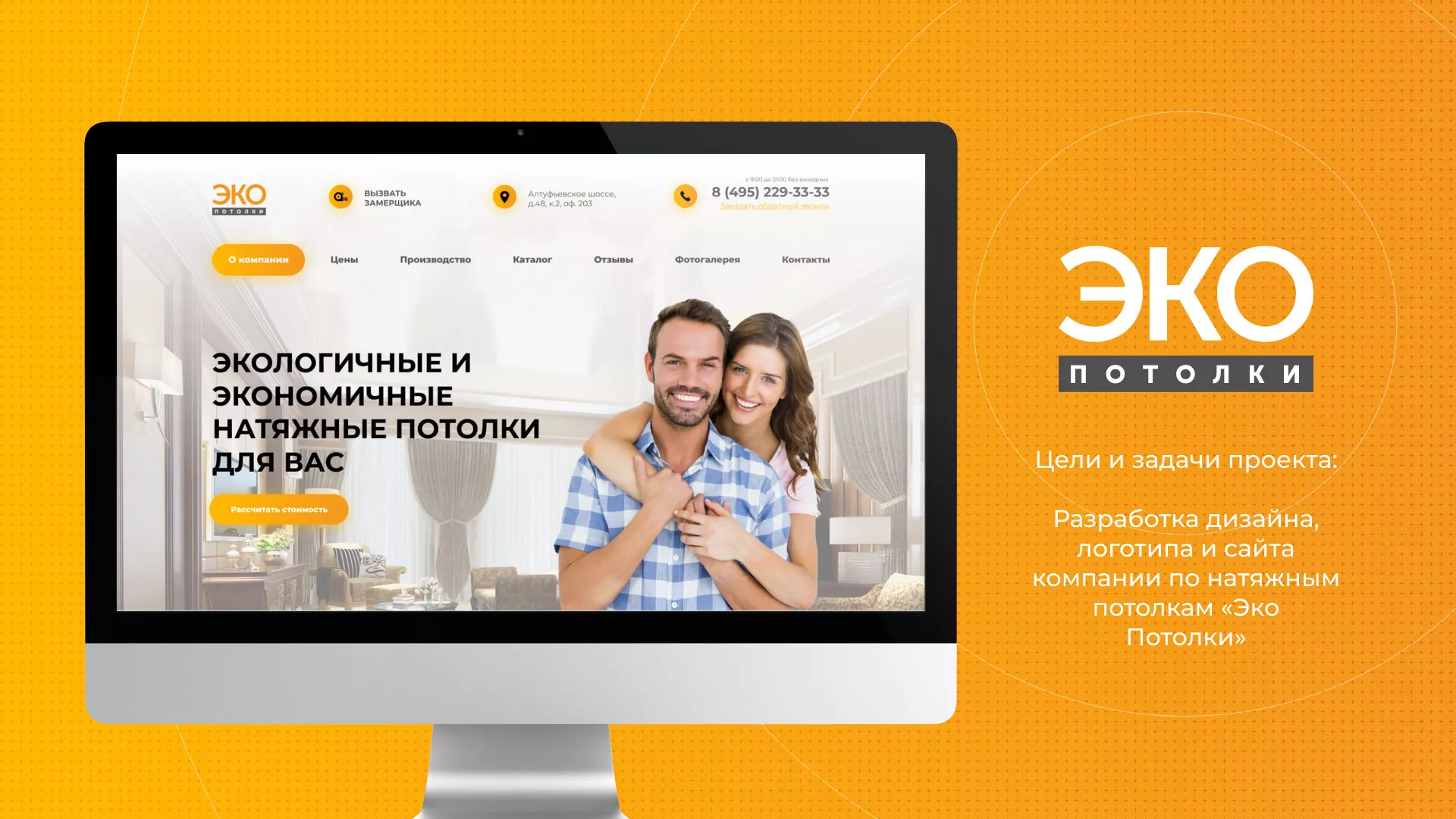 Разработка сайта по натяжным потолкам «Эко Потолки» в Лебедяни