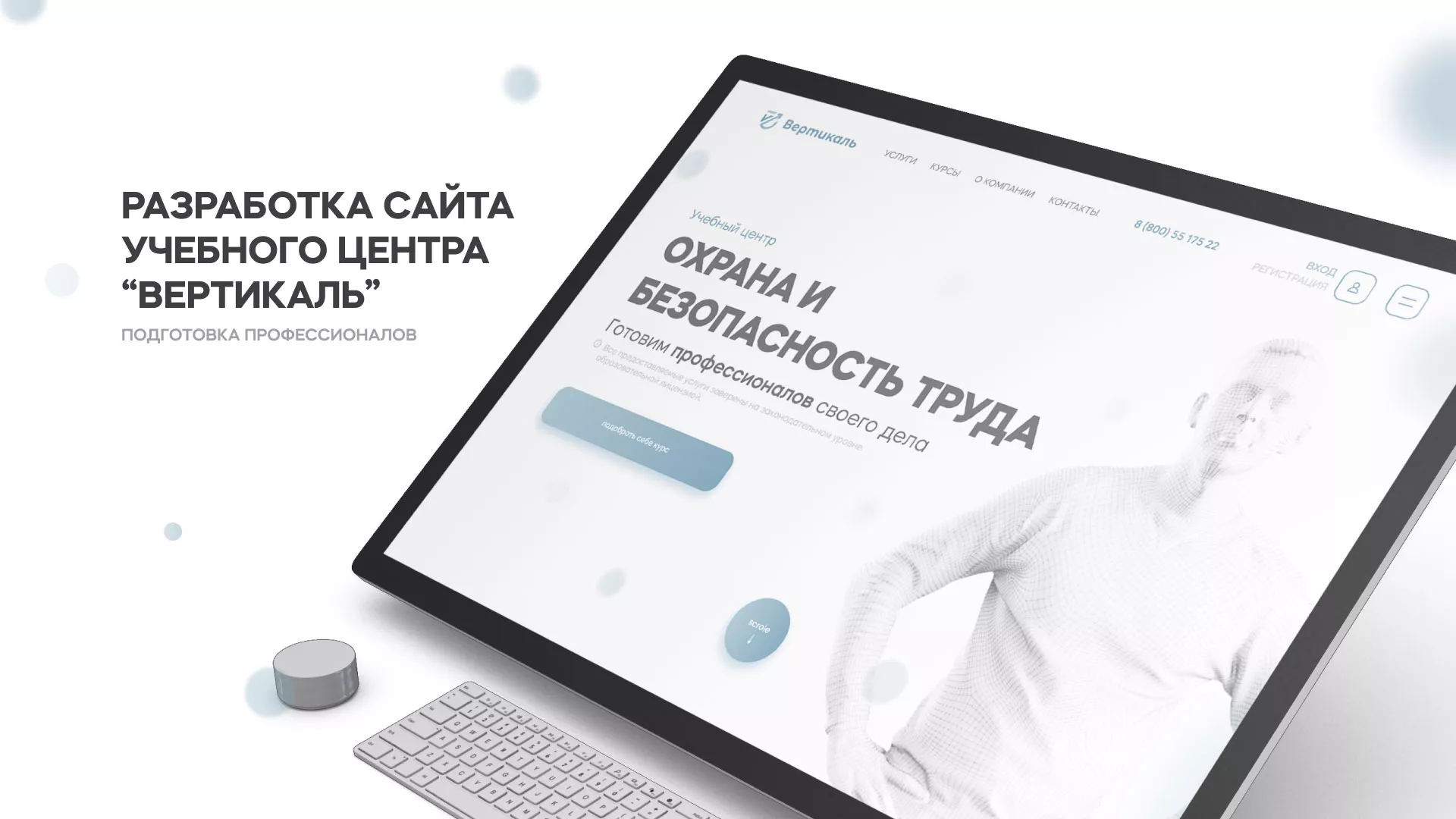 Создание сайта учебного центра «Вертикаль» в Лебедяни