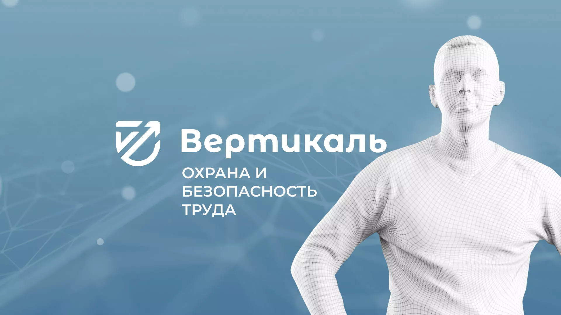 Разработка презентации для учебного центра «Вертикаль» в Лебедяни