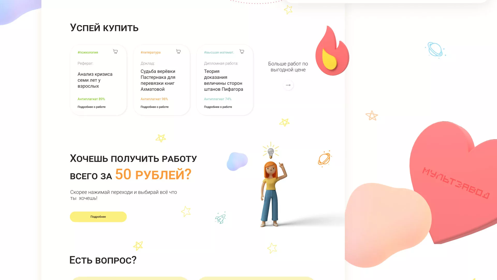 Создание онлайн-сервиса в Лебедяни по рефератам и курсовым работам