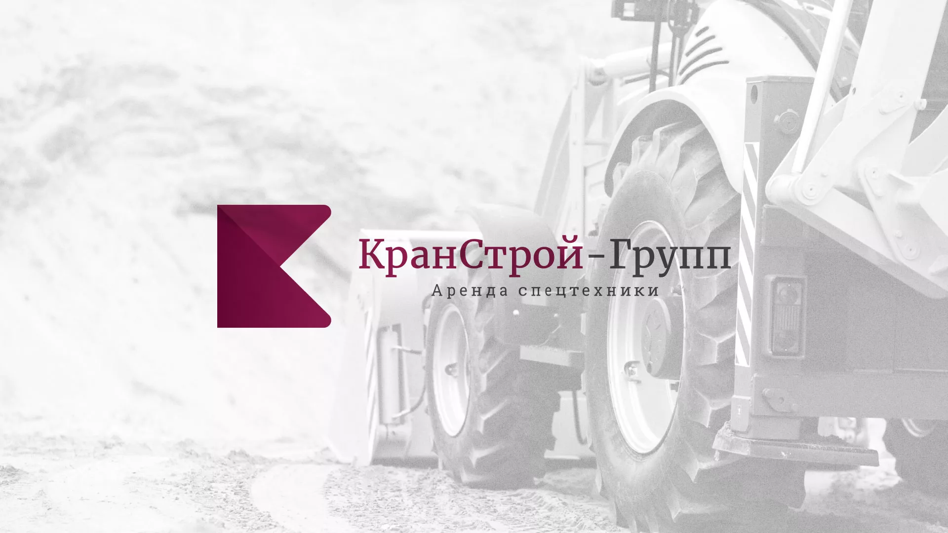 Разработка сайта компании «КранСтрой-Групп» по аренде спецтехники в Лебедяни