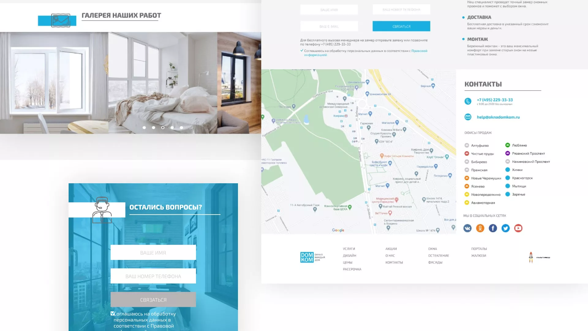 Создание сайта компании «ДОМКОМ» в Лебедяни