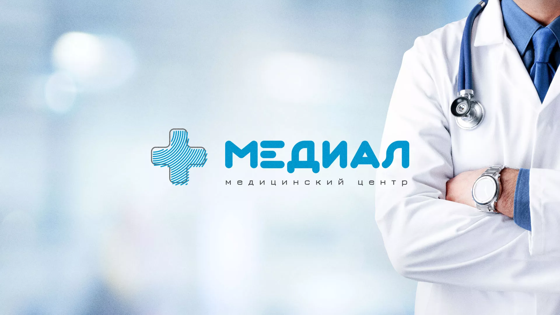 Создание сайта для медицинского центра «Медиал» в Лебедяни