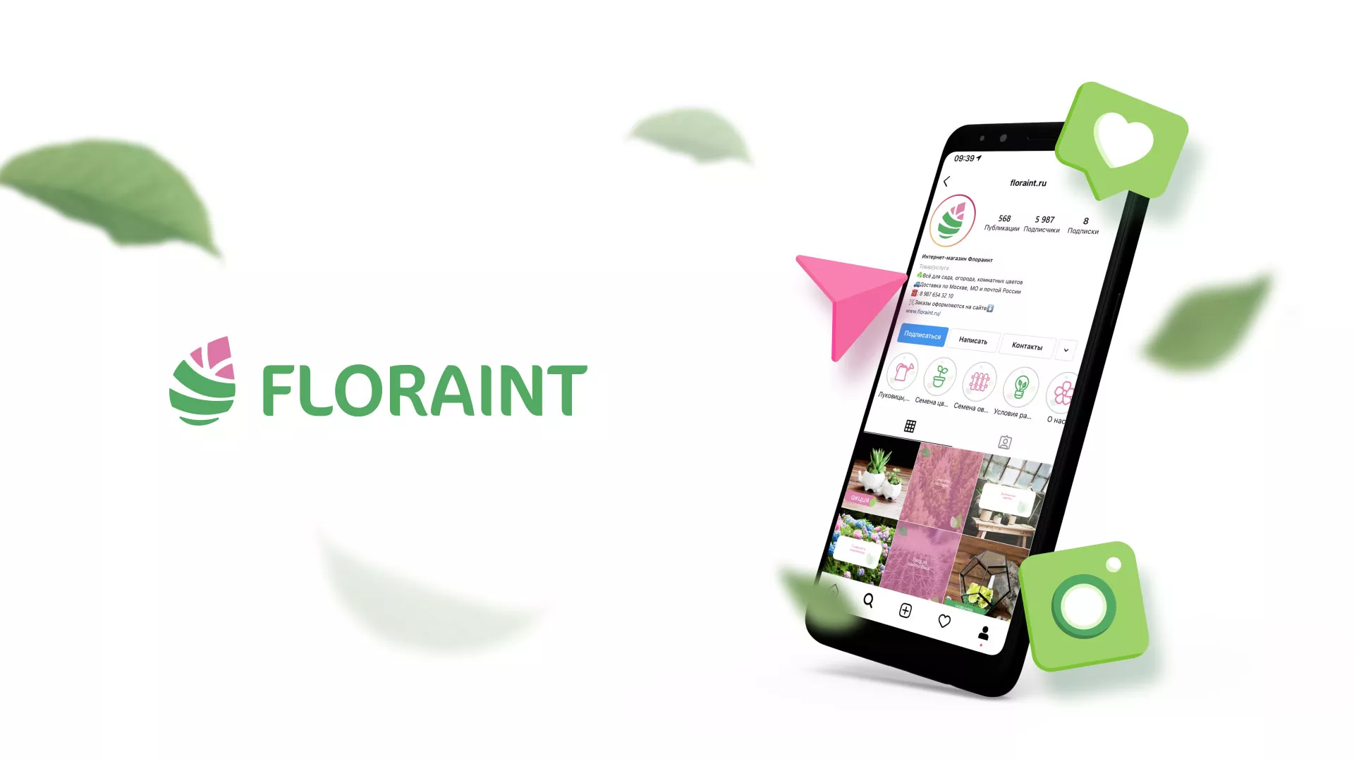 Разработка оформления профиля Instagram для магазина «Floraint» в Лебедяни
