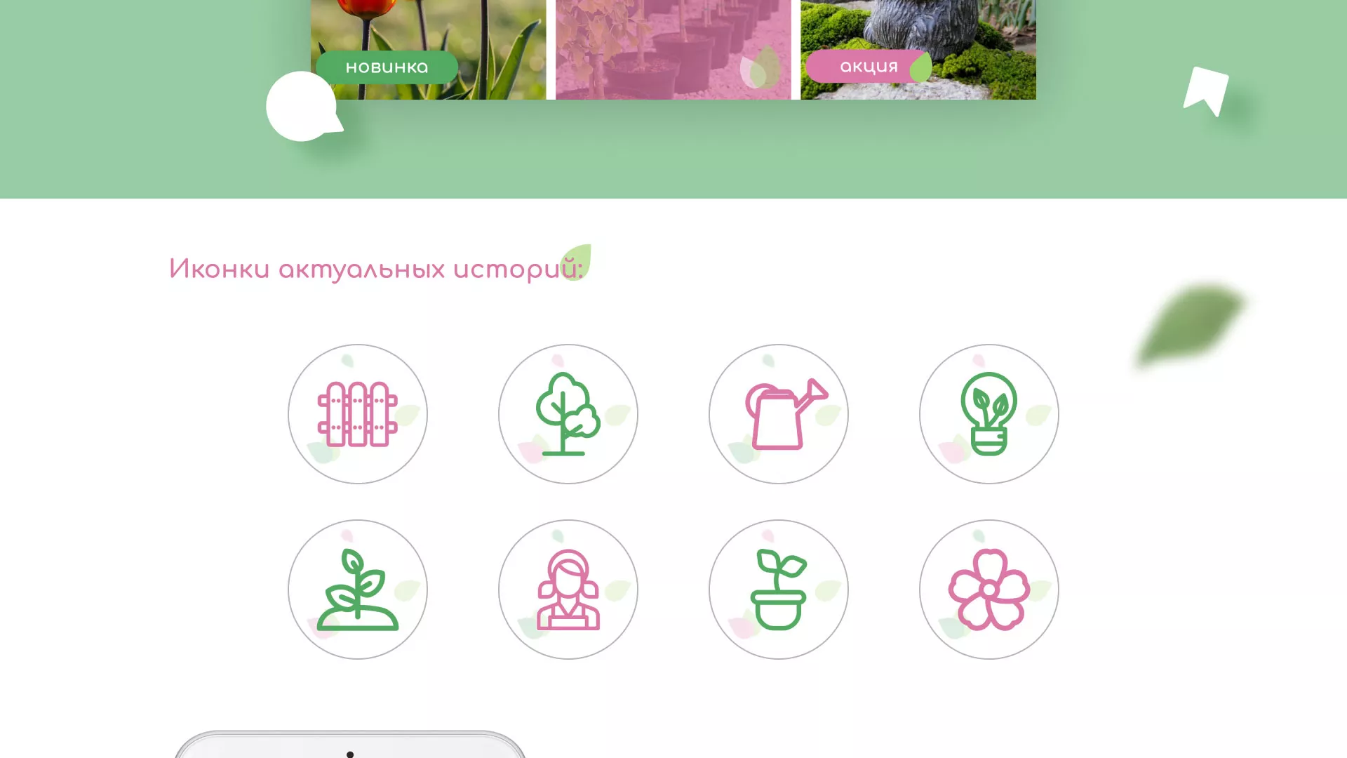 Разработка оформления профиля Instagram для магазина «Floraint» в Лебедяни