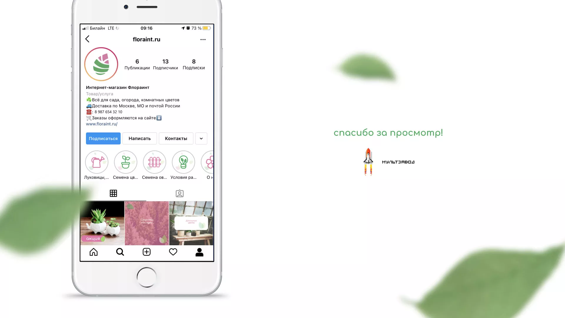 Разработка оформления профиля Instagram для магазина «Floraint» в Лебедяни