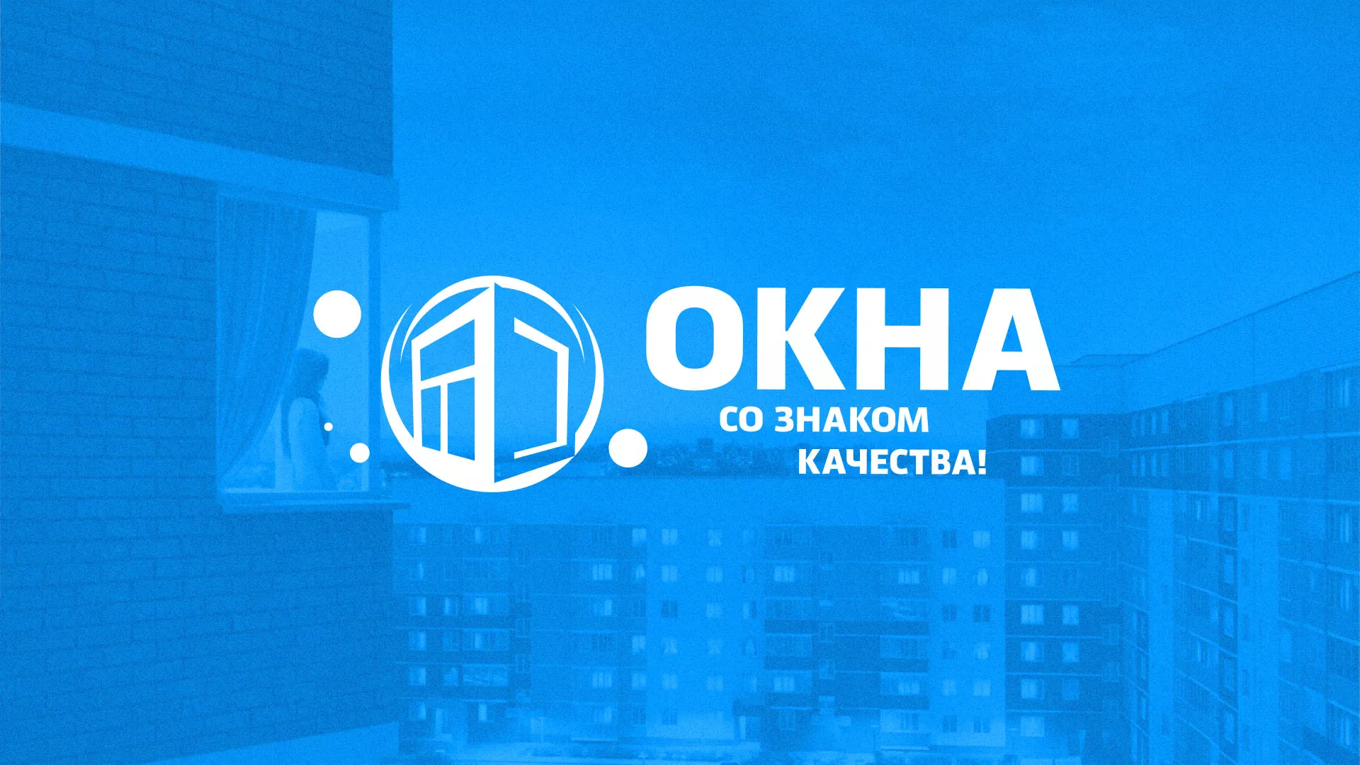 Создание сайта компании «Окна ВИДО» в Лебедяни