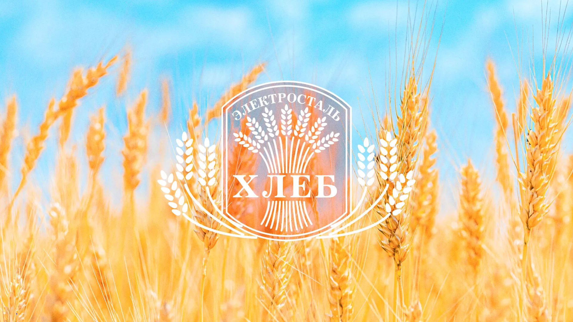 Создание сайта для хлебзавода в Лебедяни