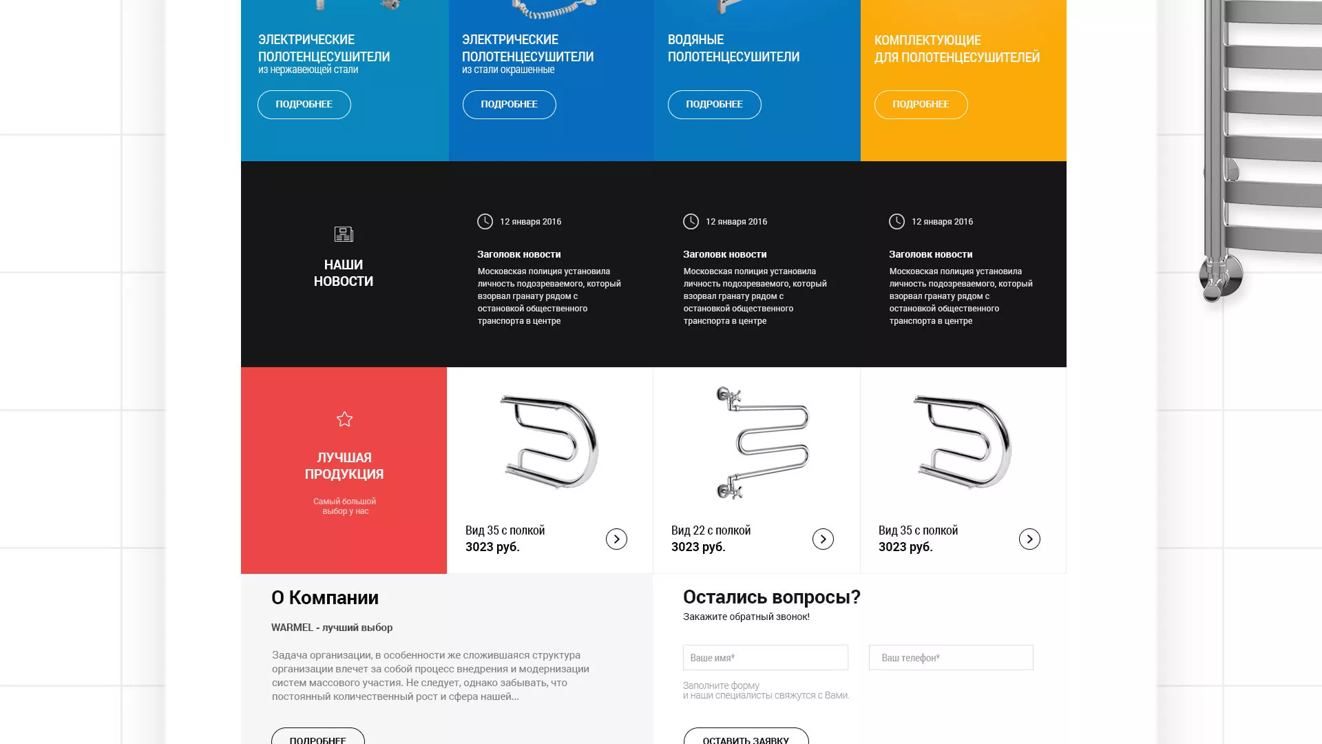 Разработка сайта для компании «WARMEL» по продаже полотенцесушителей в Лебедяни