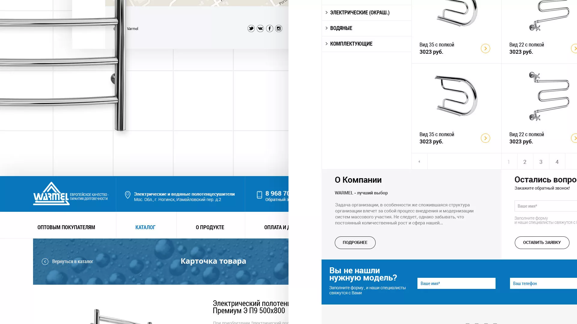 Разработка сайта для компании «WARMEL» по продаже полотенцесушителей в Лебедяни