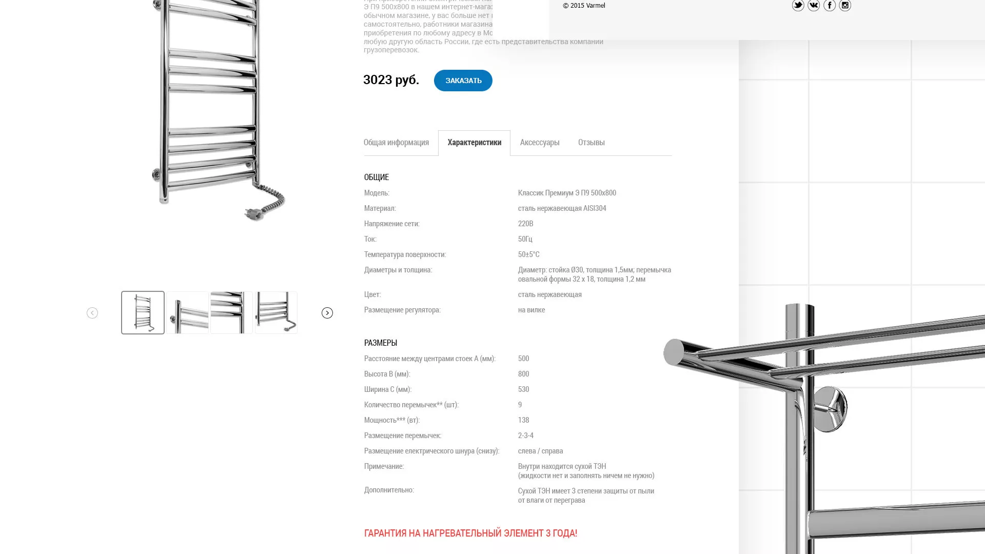 Разработка сайта для компании «WARMEL» по продаже полотенцесушителей в Лебедяни