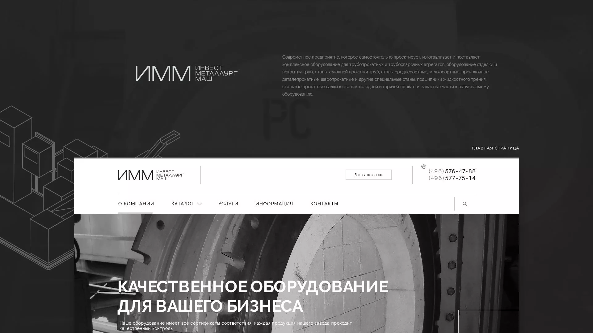 Разработка сайта для завода по продаже оборудования в Лебедяни