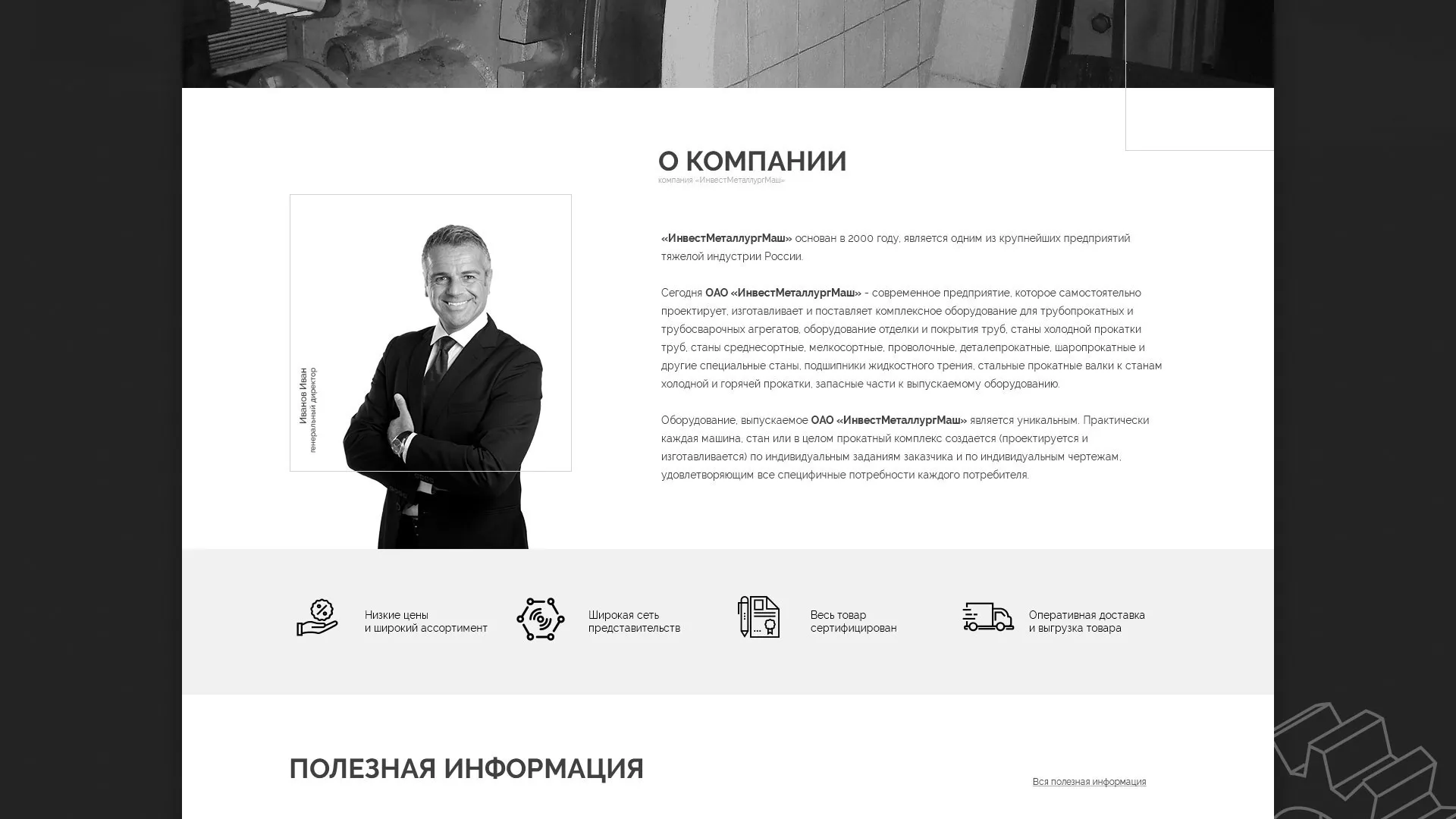 Разработка сайта для завода по продаже оборудования в Лебедяни