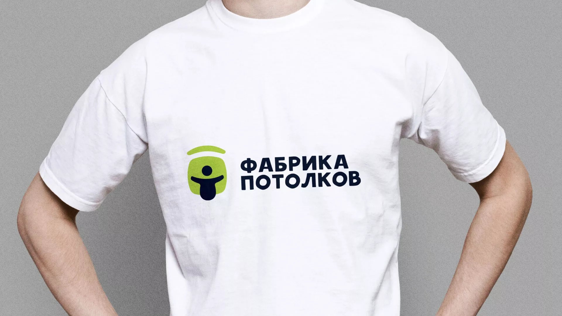 Разработка фирменного стиля для фабрики натяжных потолков в Лебедяни