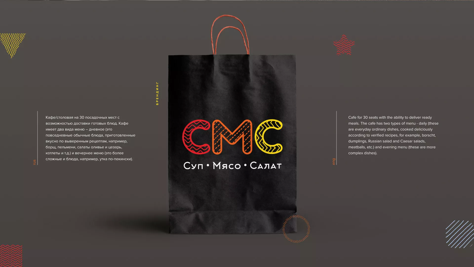Разработка сайта кафе-столовой «Суп-Мясо-Салат» в Лебедяни