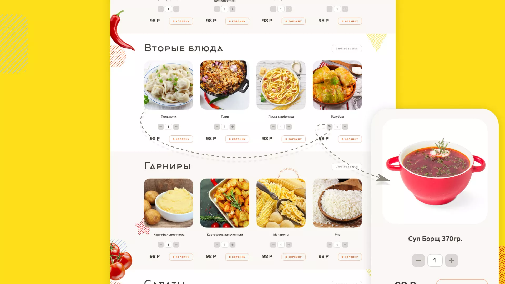 Разработка сайта кафе-столовой «Суп-Мясо-Салат» в Лебедяни