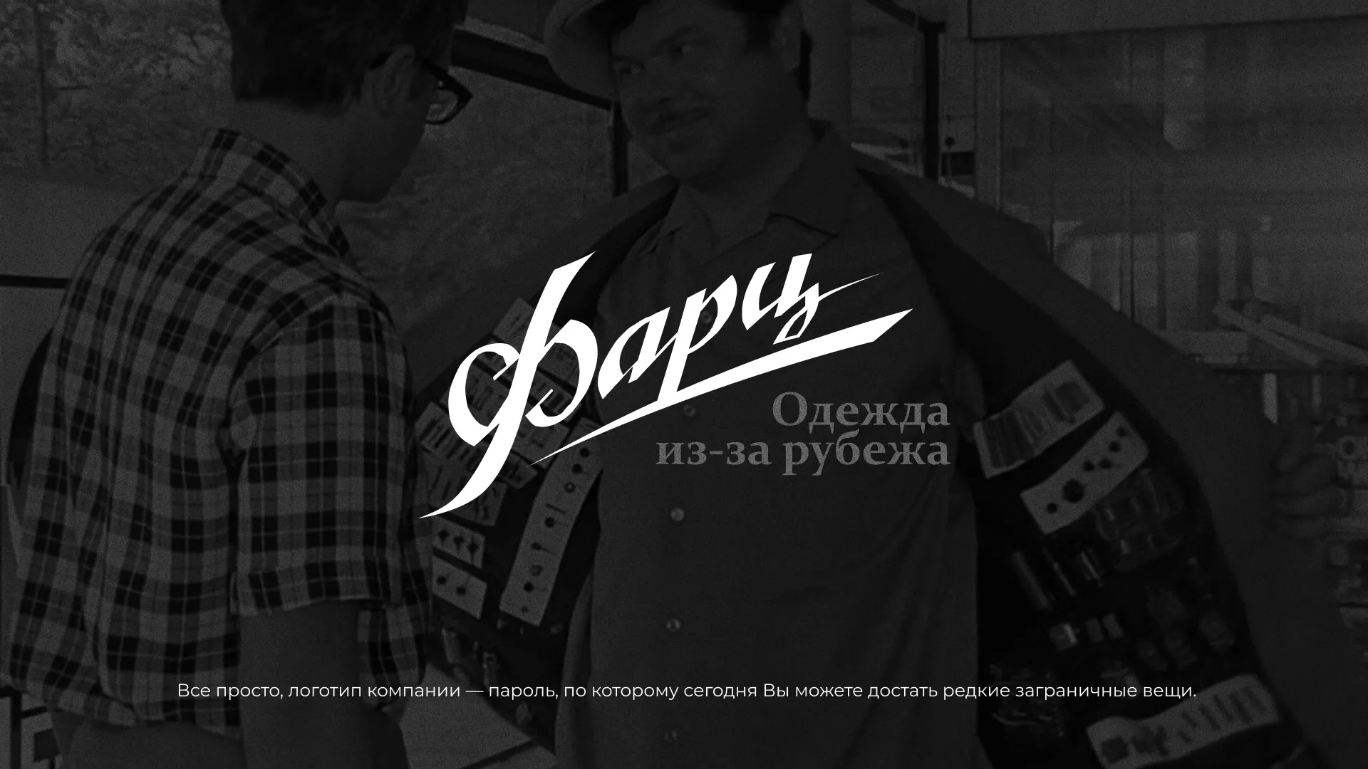 Разработка логотипа магазина «Фарц» в Лебедяни
