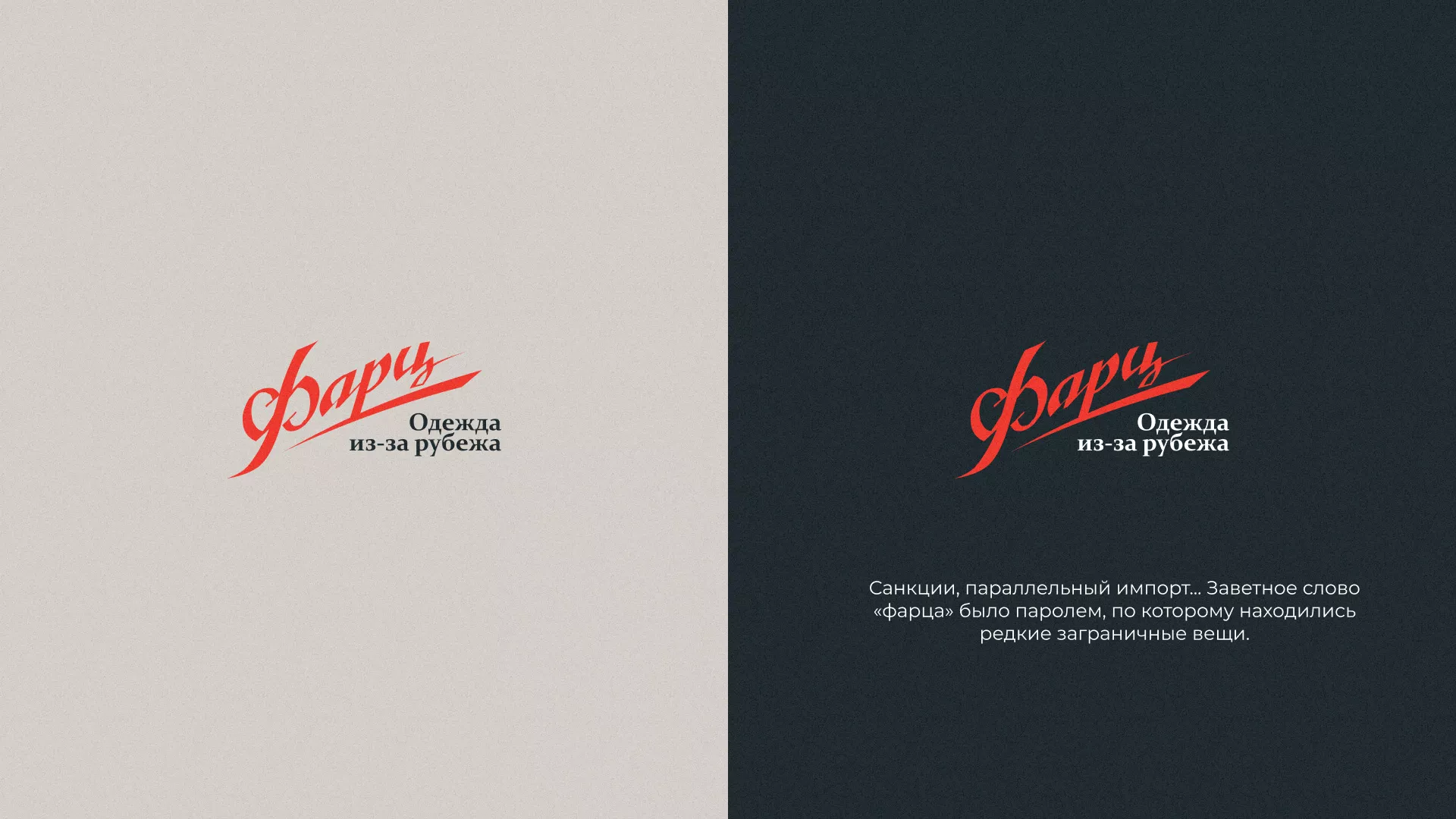 Разработка логотипа магазина «Фарц» в Лебедяни